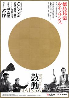 徳島ルネッサンスチラシ20141221.jpg